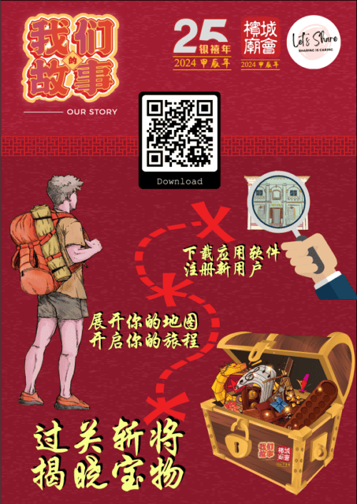 06 lets share文化寻宝 scavenger hunt 海报 chinese version poster pgcny2024